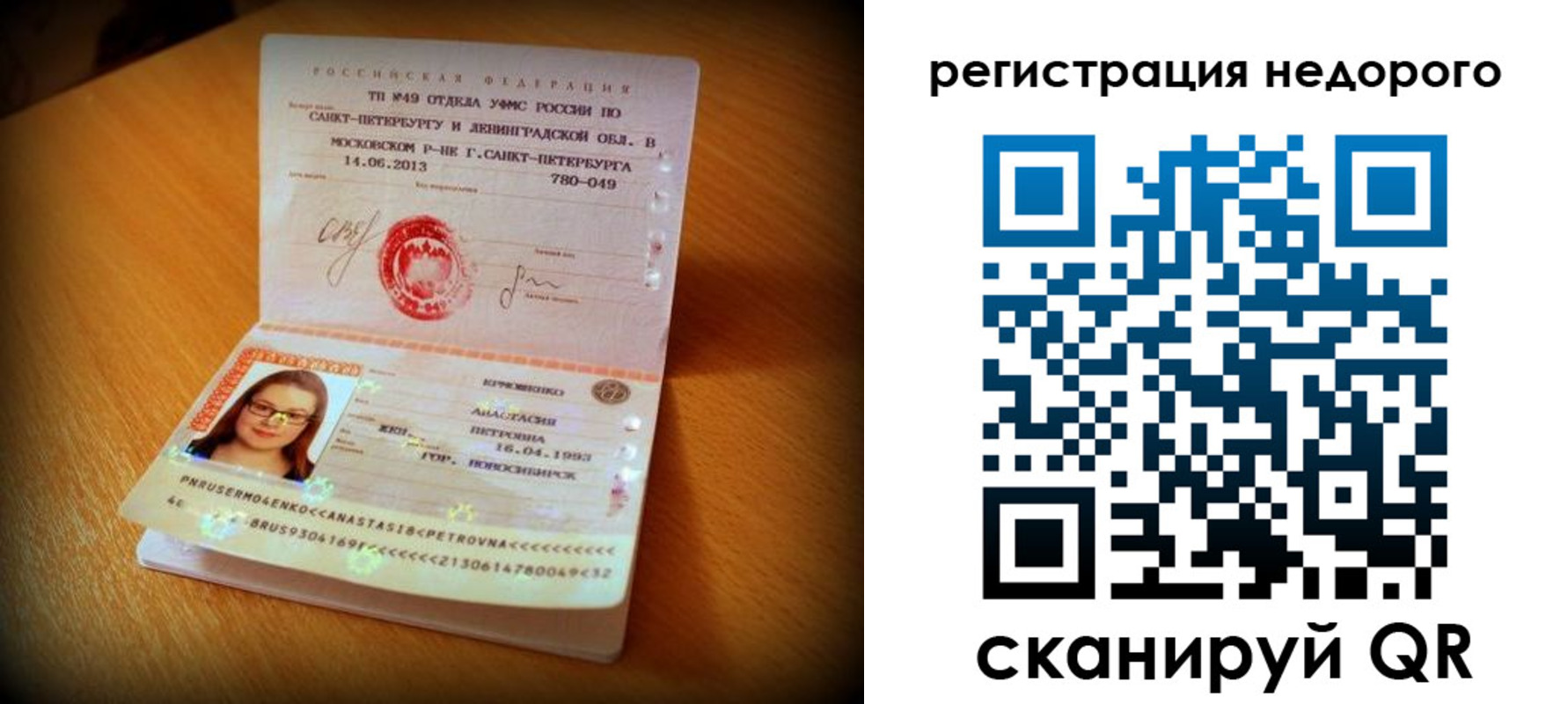 прописка штамп в Семёнове